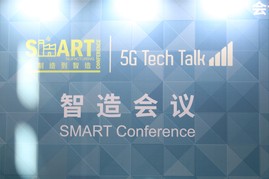聚焦智造 | 米兰·(milan)中国官方网站应邀出席2019中国智慧工厂高峰论坛
